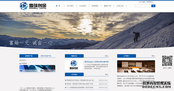 雪球創金私募基金正式啟用新域名