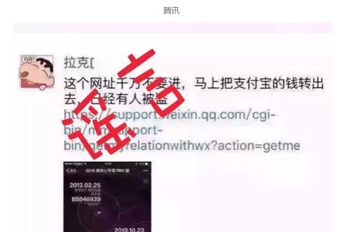 騰訊：朋友圈最火的這個鏈接會盜號是假的