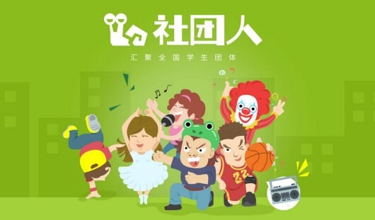 匯聚天下學(xué)子，shetuan.ren正式上線