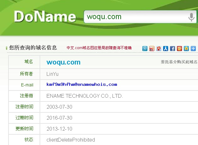 出境自助游網站我趣旅行網啟用域名woqu.com上線