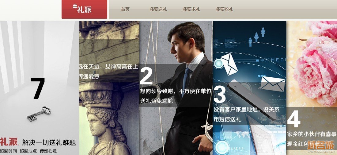 商務送禮平臺—禮派網啟用創意域名giftpi.com上線