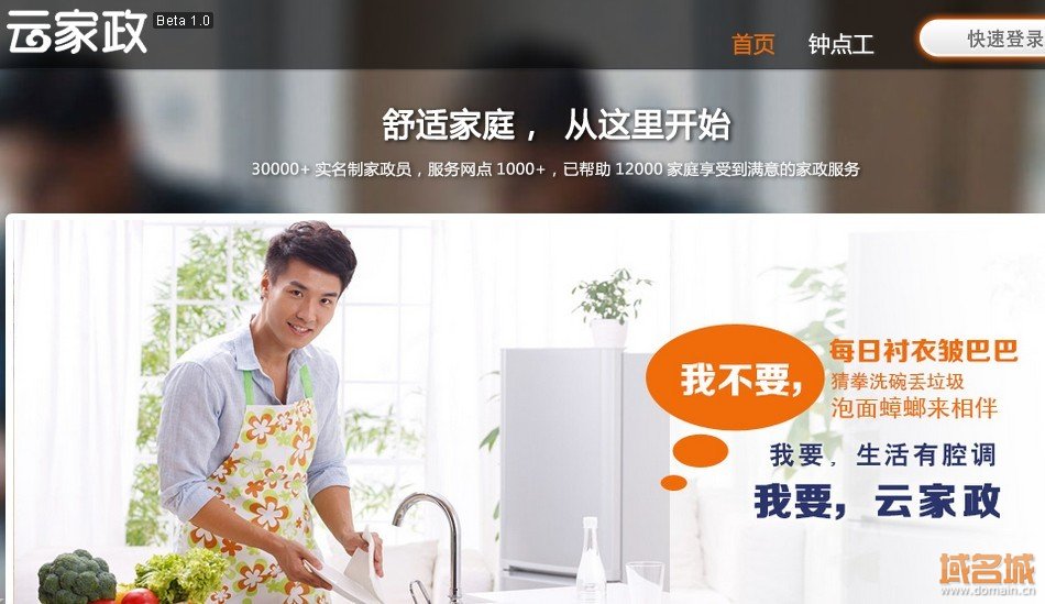 上海云家政啟用三拼域名上線 體驗網(wǎng)購鐘點工