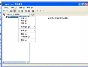 解決互聯網信息服務（IIS）本地計算機下無目錄問題 診斷與修復指南
