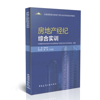 房地產(chǎn)經(jīng)紀(jì)綜合實(shí)訓(xùn) 從高清圖到細(xì)節(jié)圖的全方位學(xué)習(xí)