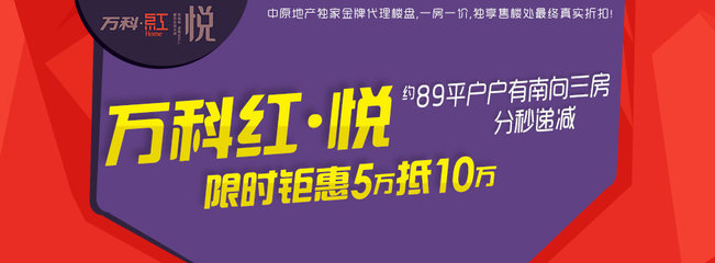 萬科紅悅 | 萬科紅四期，品質生活再升級