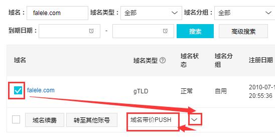 阿里云域名帶價Push圖文教程01