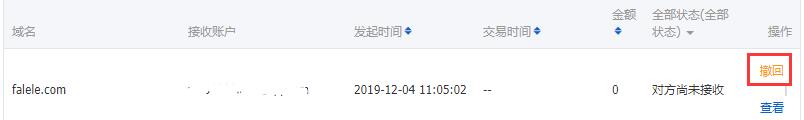 阿里云域名帶價Push圖文教程07