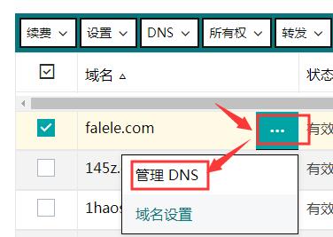 godaddy修改第三方DNS為godaddy默認dns教程/方法01