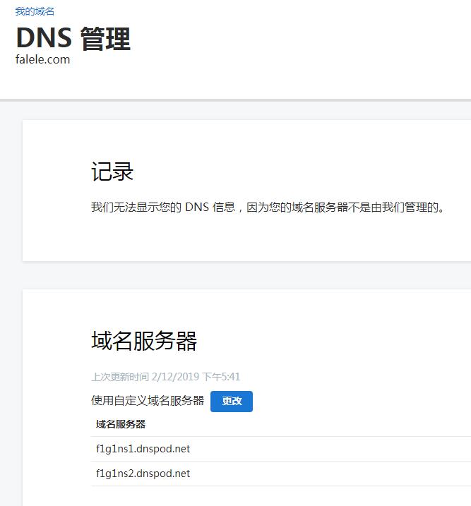 修改godaddy的DNS為第三方DNS教程06
